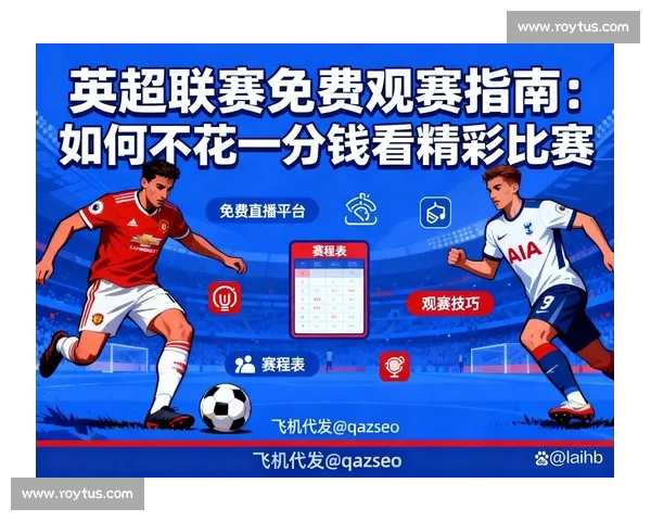 英超比赛高清直播全攻略精彩赛事实时观看不容错过球迷必看 - 副本 - 副本 - 副本 - 副本