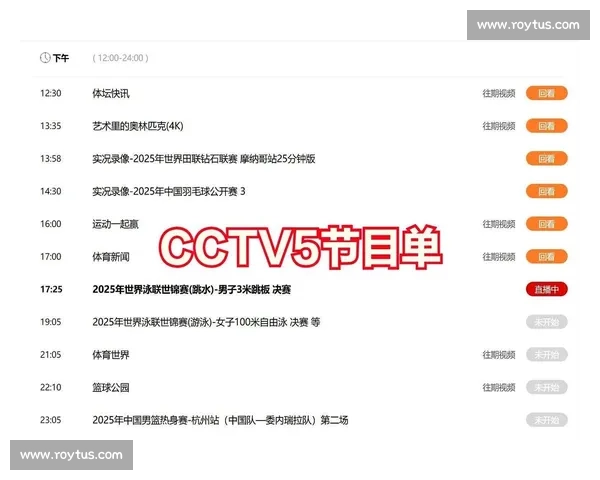 赛事直播APP优化升级全面提升观赛体验多端同步实时互动功能全新上线